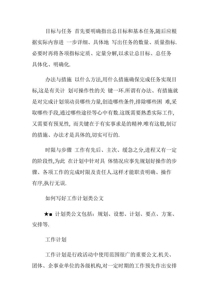 关于工作计划书的格式要求大盘点.doc_第2页