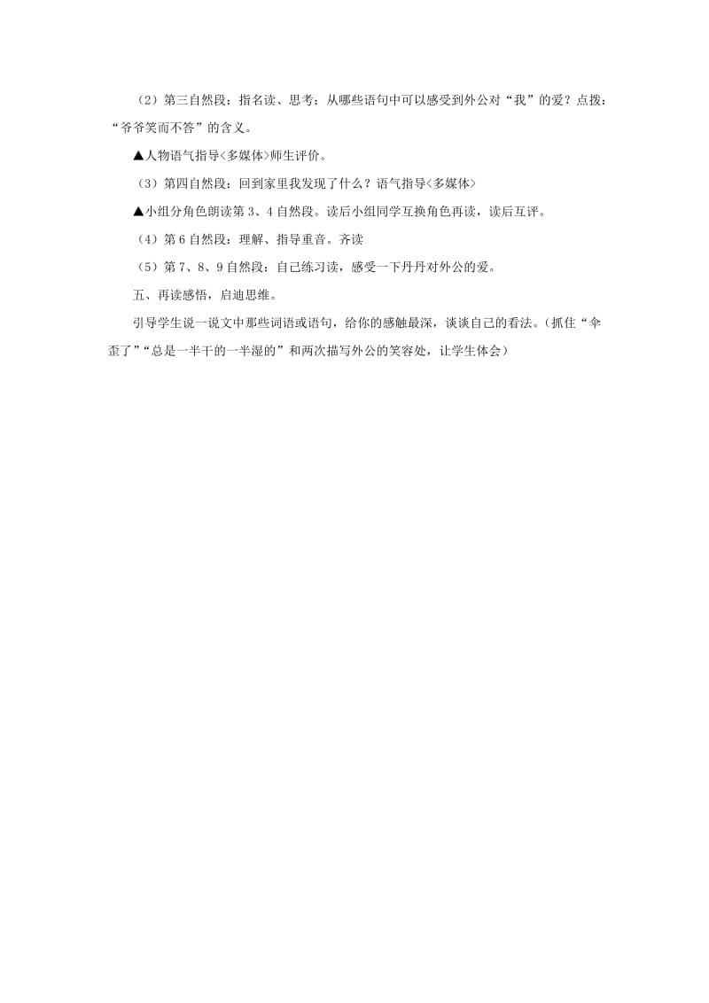 2019年(春)三年级语文下册第三单元第11课倾斜的伞教学设计2冀教版 .doc_第2页