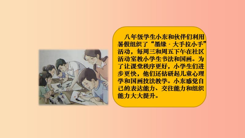 八年级道德与法治上册 第一单元 走进社会生活 第一课 丰富的社会生活 第2框在社会中成长课件1 新人教版.ppt_第1页