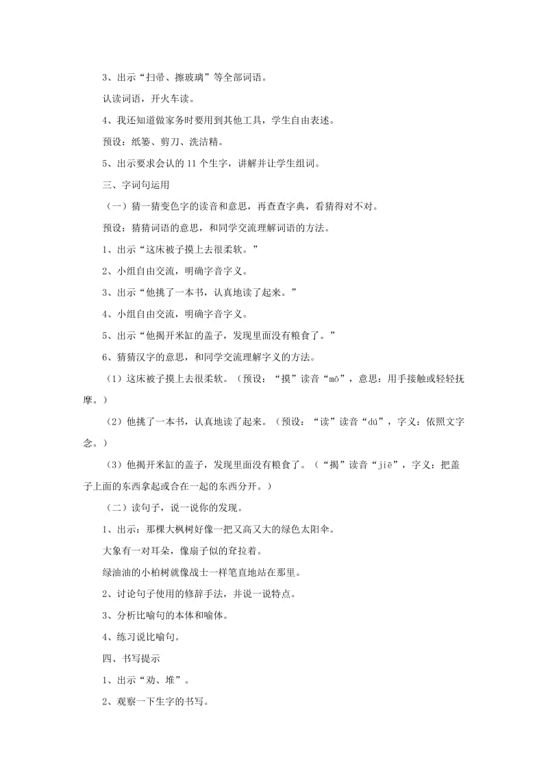 2019二年级语文下册课文6语文园地七教案新人教版.doc_第2页