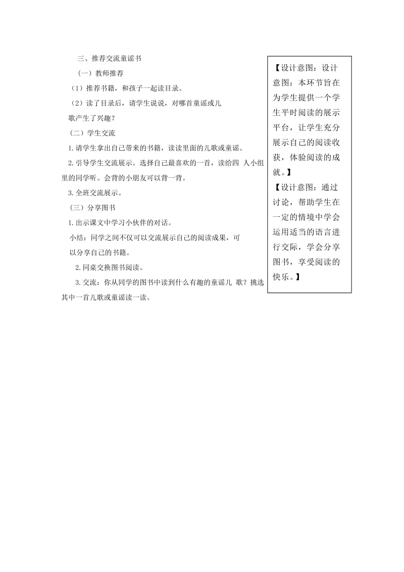 2019一年级语文下册 识字一《快乐读书吧》教案 新人教版.doc_第2页