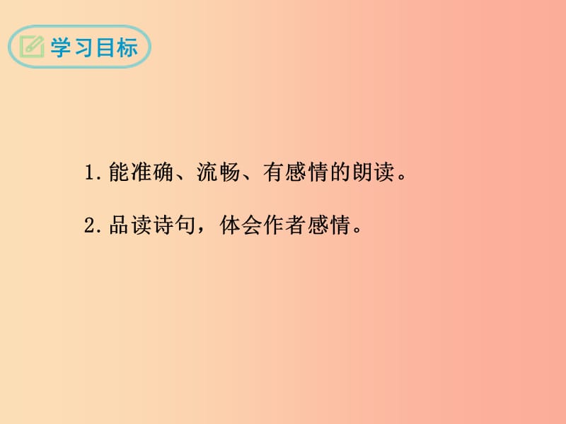 2019年春八年级语文下册 第六单元 课外古诗词诵读课件 新人教版.ppt_第2页