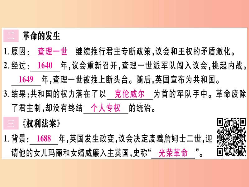 2019年秋九年级历史上册 第六单元 资本主义制度的初步确立 第17课 君主立宪制的英国习题课件 新人教版.ppt_第3页