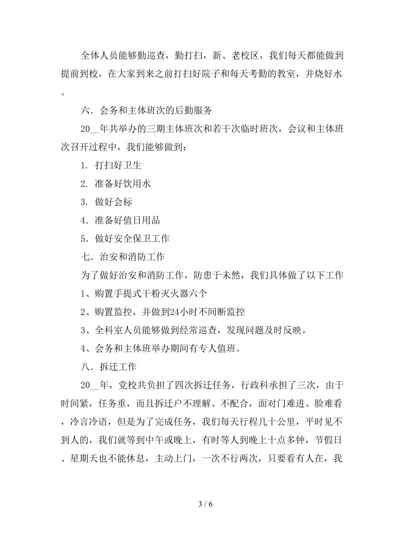 2019年党校行政科年终工作总结.doc_第3页