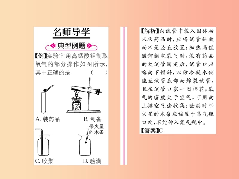 （遵义专版）2019秋九年级化学上册 第2章 身边的化学物质 基础实验1 氧气的制取与性质习题课件 沪教版.ppt_第2页