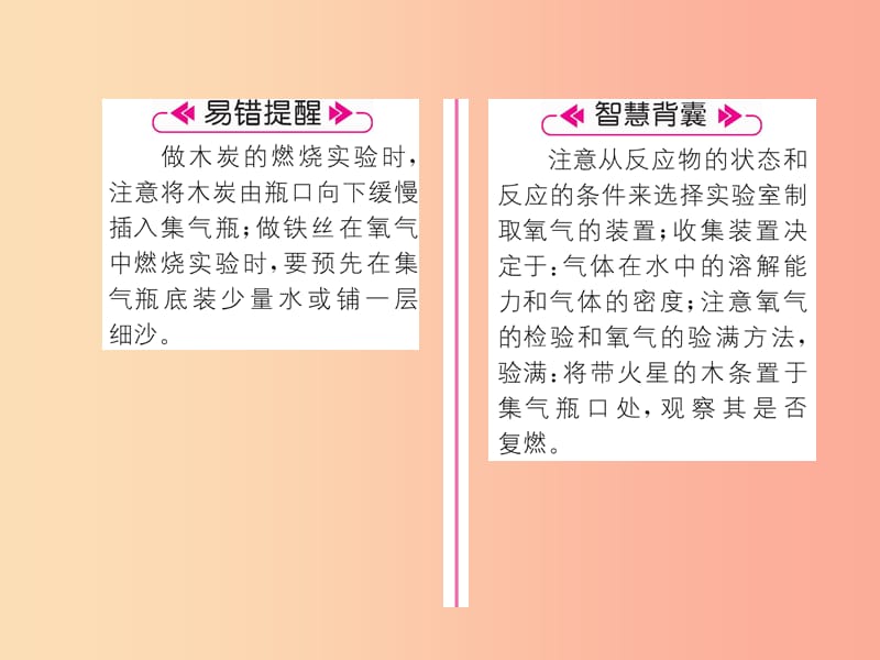 （遵义专版）2019秋九年级化学上册 第2章 身边的化学物质 基础实验1 氧气的制取与性质习题课件 沪教版.ppt_第3页