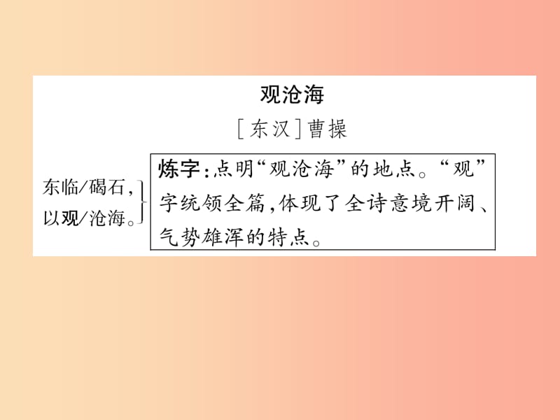 （百色专版）2019届中考语文总复习 专题5 古诗词曲赏析 七上教材古诗词曲知识梳理课件.ppt_第2页