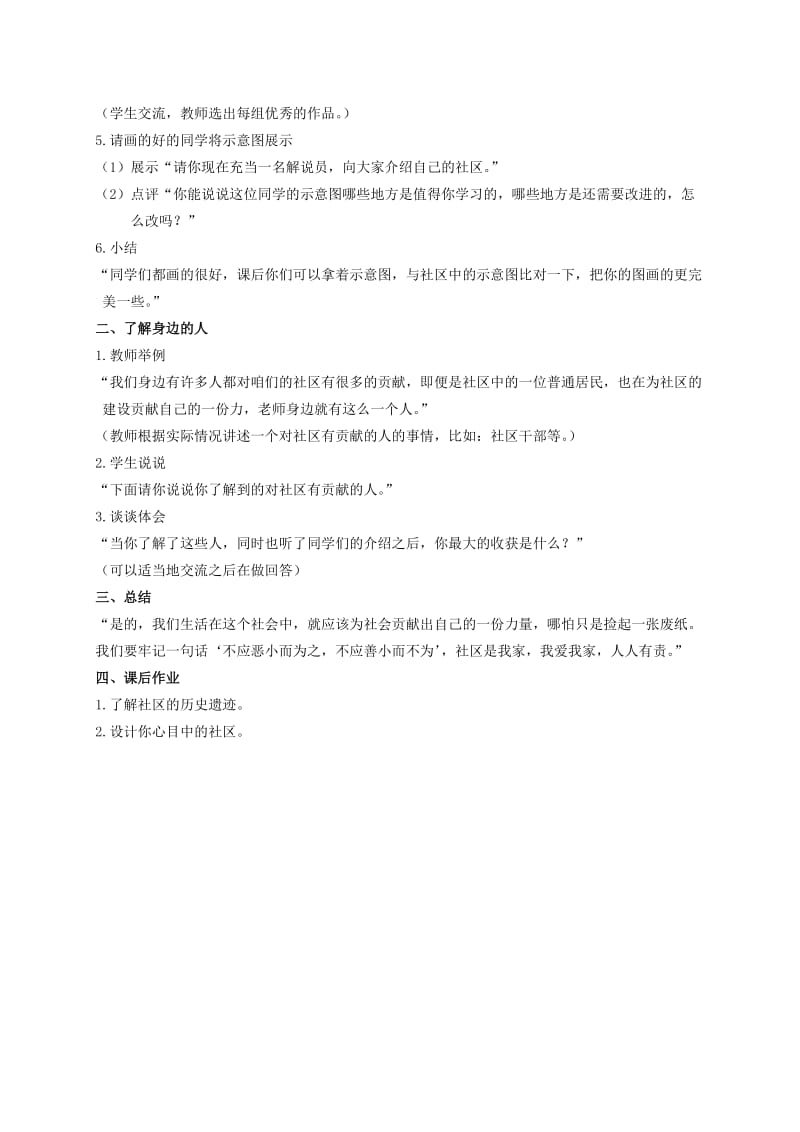 2019年三年级品德与社会下册 走进社区 1教案 浙教版.doc_第2页