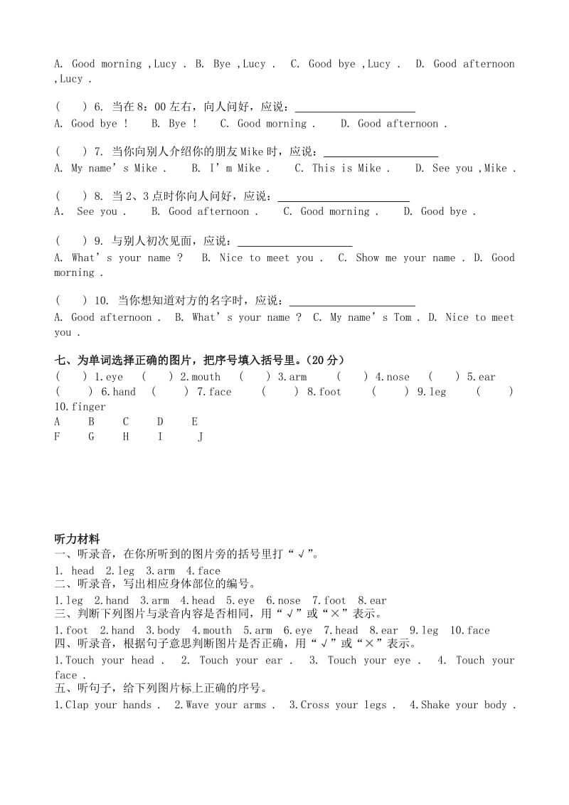 2019年三年级英语上册第三单元练习题.doc_第2页