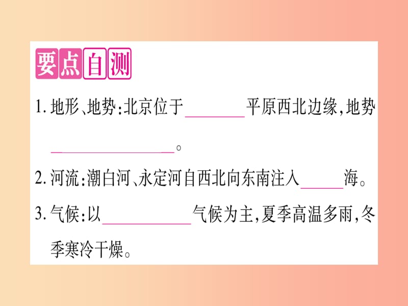 2019春八年级地理下册第6章第4节祖国的首都习题课件 新人教版.ppt_第3页