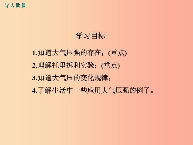 2019年春八年级物理下册 第九章 第3节 大气压强课件 新人教版.ppt_第3页