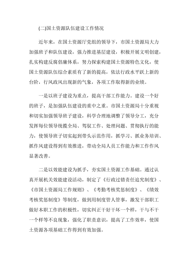 关于国土资源局队伍建设情况调查报告.doc_第2页