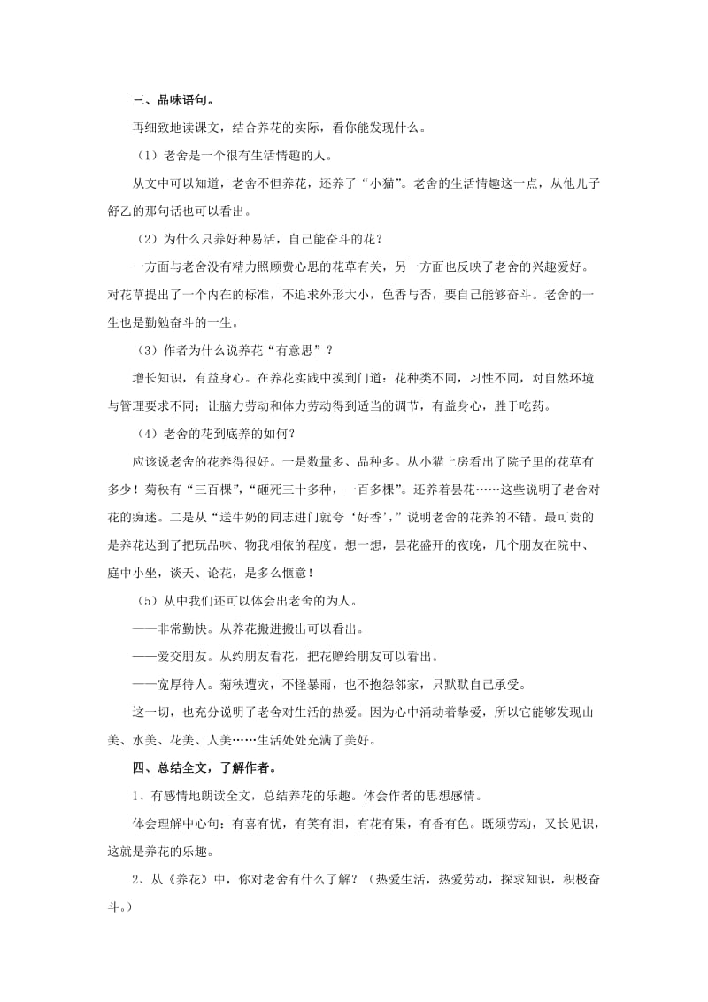 2019年(春)六年级语文下册第14课养花教材分析和教学建议冀教版 .doc_第2页