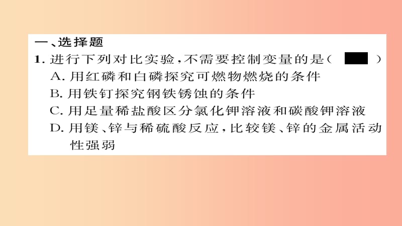 2019中考化学总复习 第1编 教材知识梳理篇 第4章 认识化学变化 课时1 常见的化学反应—燃烧（精练）课件.ppt_第3页