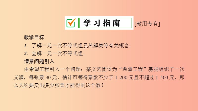 2019年春七年级数学下册 第8章 一元一次不等式 8.3 一元一次不等式组课件（新版）华东师大版.ppt_第3页