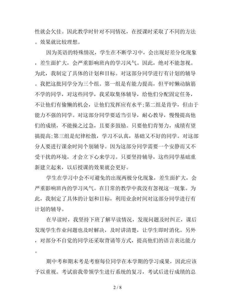 2019年初中英语教师年度考核个人总结三篇.doc_第2页