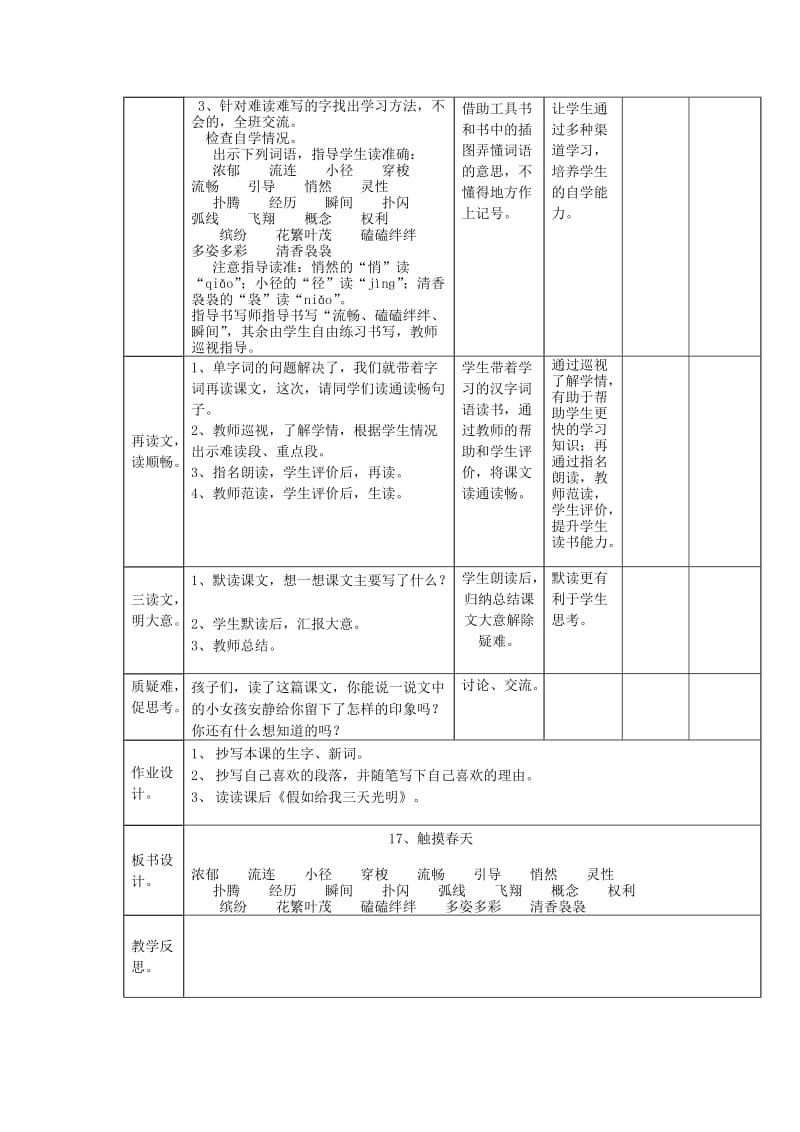 2019年(秋)四年级语文上册《触摸春天》教案 鲁教版 .doc_第2页