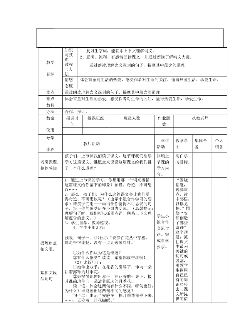 2019年(秋)四年级语文上册《触摸春天》教案 鲁教版 .doc_第3页