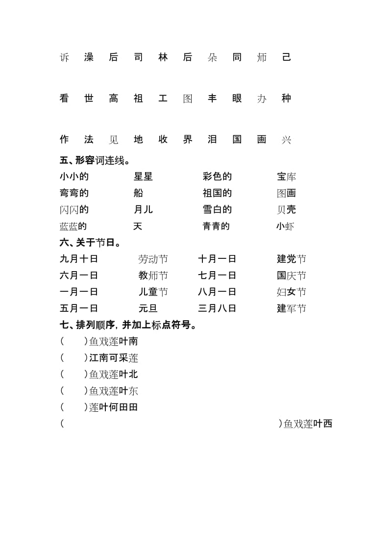 2019年S版一年级上册考试题.doc_第2页