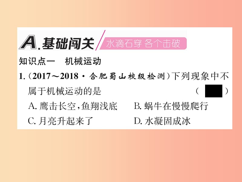 2019年八年级物理全册 第2章 第1节 动与静习题课件（新版）沪科版.ppt_第2页