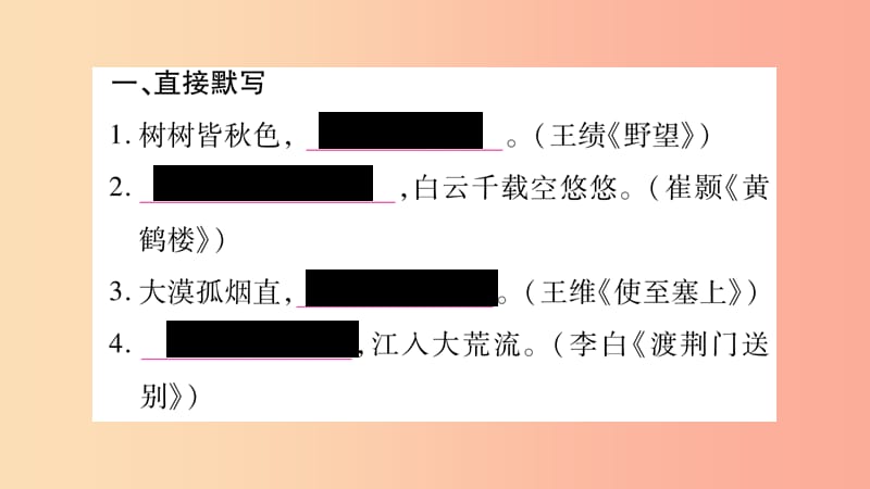 2019八年级语文上册 期末专项复习7 名句默写与古诗词赏析作业课件 新人教版.ppt_第2页