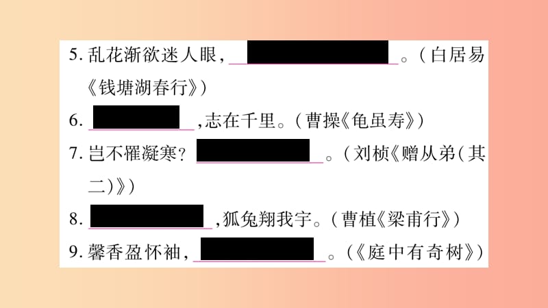 2019八年级语文上册 期末专项复习7 名句默写与古诗词赏析作业课件 新人教版.ppt_第3页