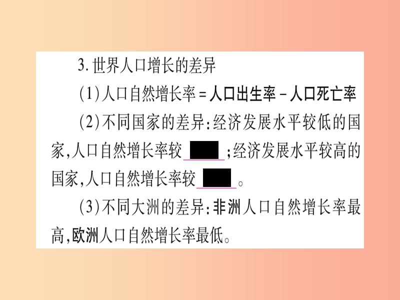 广西2019年中考地理总复习七上第5章世界的居民课件.ppt_第3页