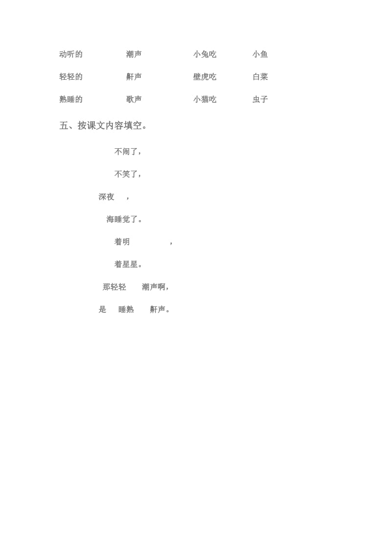 2019年一年级语文上册 大海睡了练习 苏教版.doc_第2页