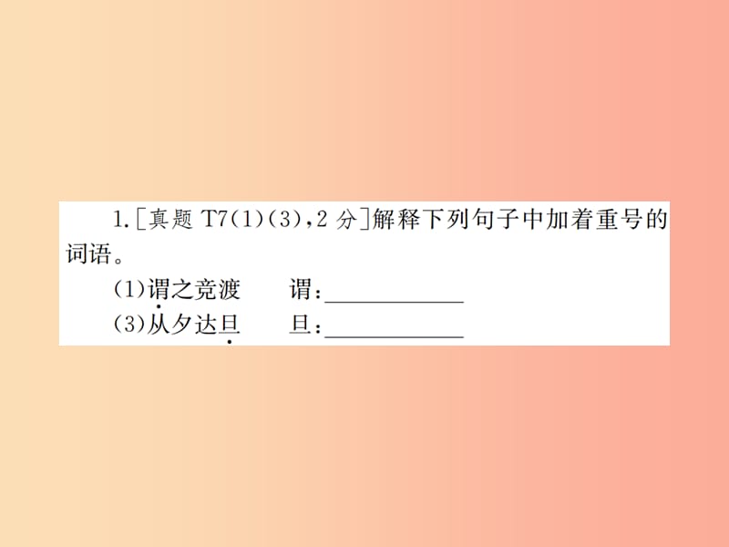 河北专版2019年中考语文总复习第2讲文言文阅读课件.ppt_第3页