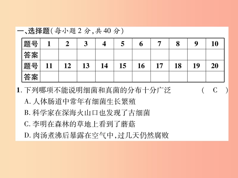 2019年八年级生物上册第5单元第45章达标测试题课件 新人教版.ppt_第2页