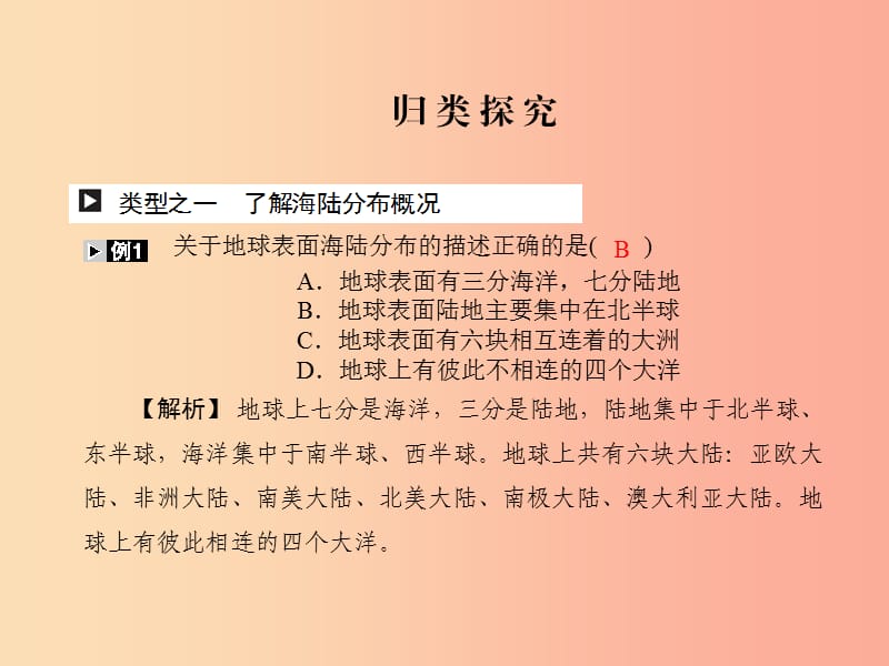 四川省绵阳市2019年春中考地理 七上 海洋与陆地复习课件 新人教版.ppt_第2页