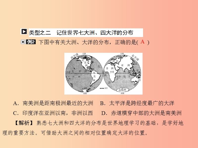 四川省绵阳市2019年春中考地理 七上 海洋与陆地复习课件 新人教版.ppt_第3页