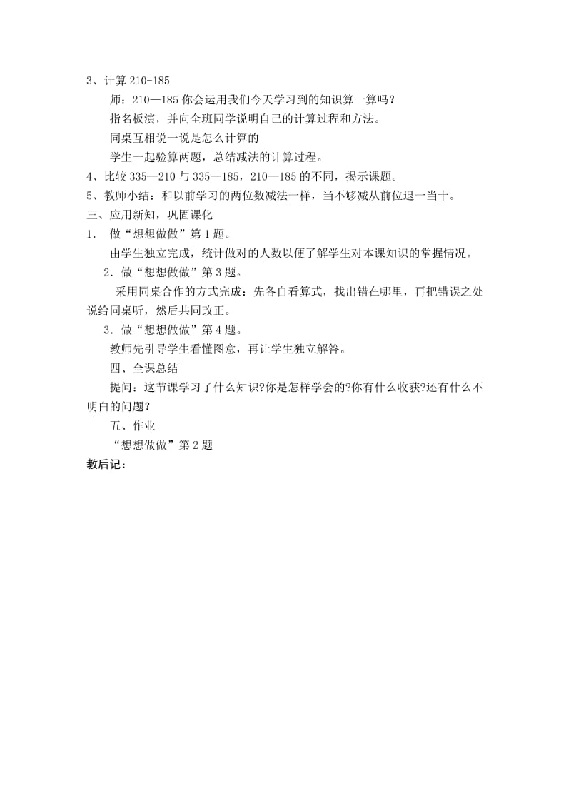 2019年三位数减三位数退位减法教案小学二年级数学.doc_第2页