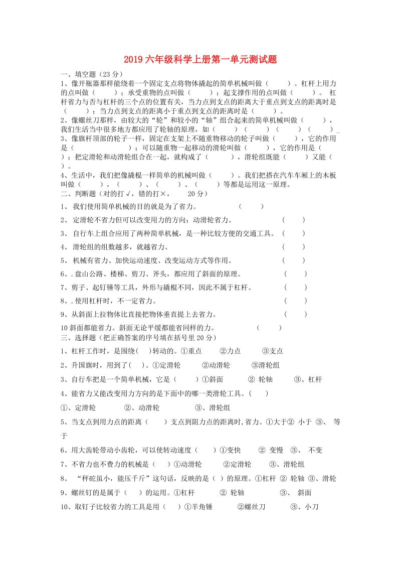 2019六年级科学上册第一单元测试题.doc_第1页