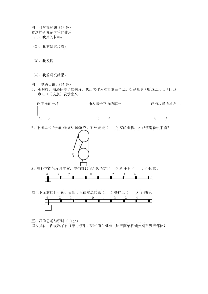 2019六年级科学上册第一单元测试题.doc_第2页