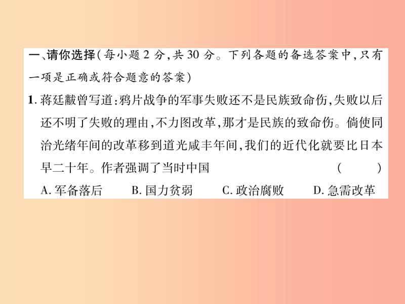 （贵阳专版）2019届中考历史总复习 初中毕业学业水平考试模拟演练卷（4）综合（1）课件.ppt_第1页