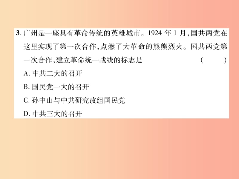 （贵阳专版）2019届中考历史总复习 初中毕业学业水平考试模拟演练卷（4）综合（1）课件.ppt_第3页