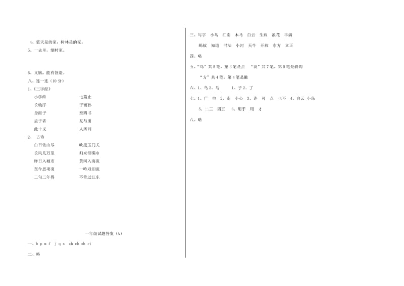 2019年一年级语文上学期期末测试卷（A卷）.doc_第2页