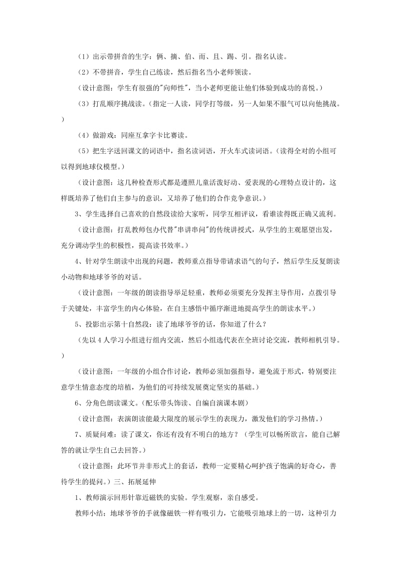 2019年一年级语文下册 31 地球爷爷的手教学设计 新人教版 (I).doc_第2页