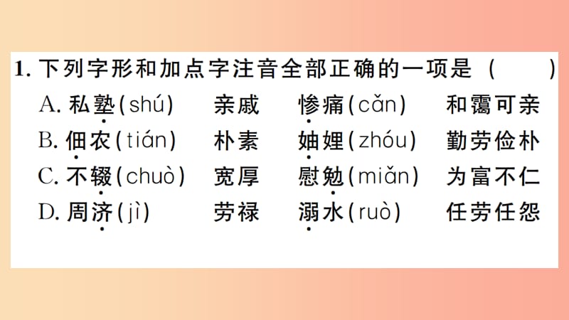 （江西专版）八年级语文上册 第二单元 6 回忆我的母亲习题课件 新人教版.ppt_第2页