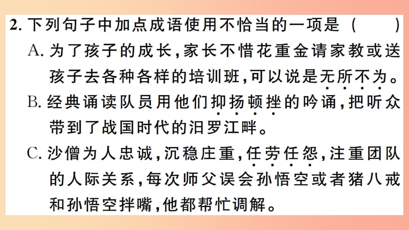 （江西专版）八年级语文上册 第二单元 6 回忆我的母亲习题课件 新人教版.ppt_第3页