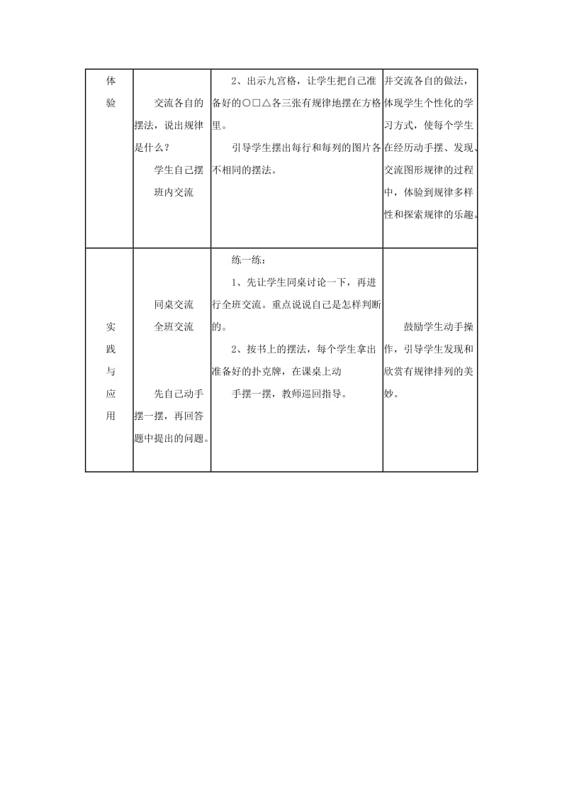 2019年(秋)二年级数学上册 8《探索乐园》图形排列教案2 （新版）冀教版.doc_第2页