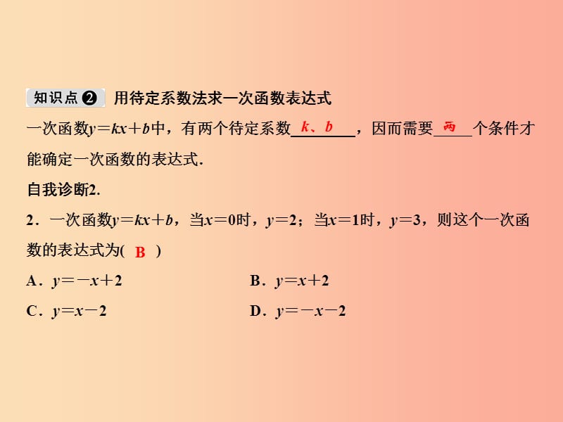 2019年秋八年级数学上册 第4章 一次函数 4 一次函数的应用 第1课时 确定一次函数表达式课件 北师大版.ppt_第3页