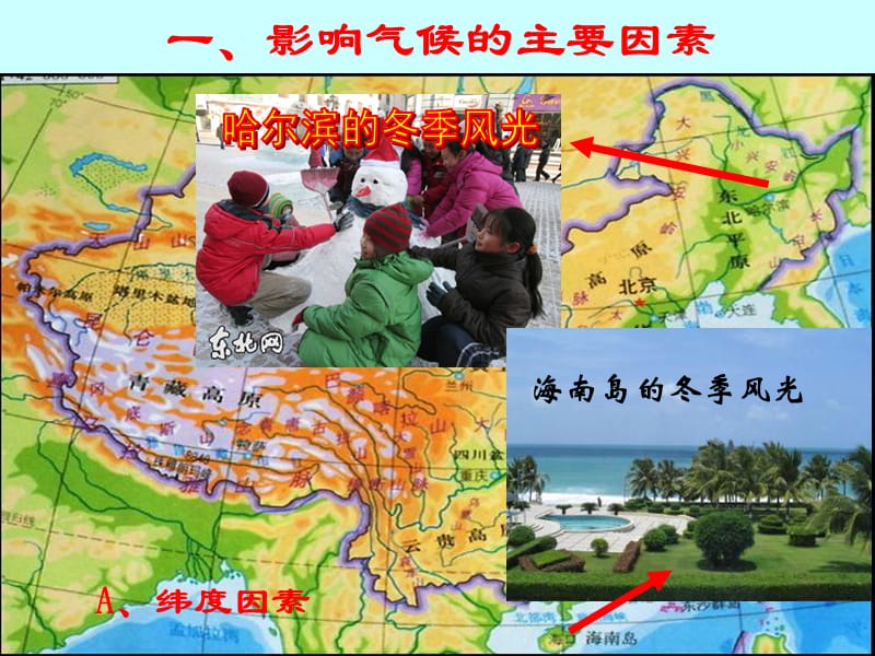 七年级地理上册 4.3《世界的主要气候类型》课件2 （新版）粤教版.ppt_第2页