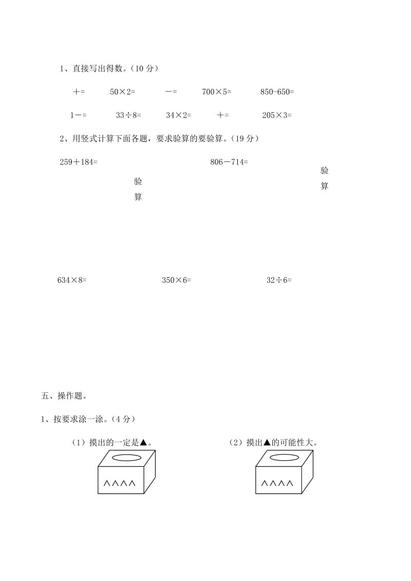 2019年三年级数学上册 期末测试18人教版.doc_第3页