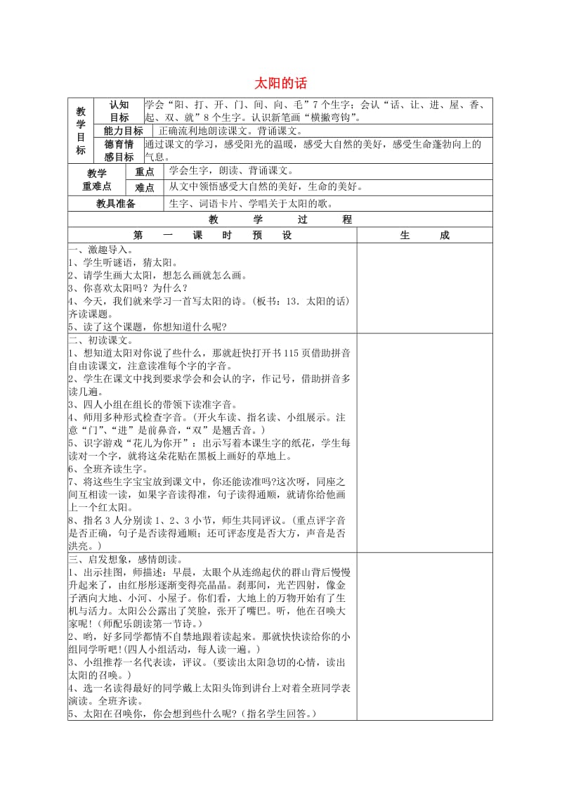 2019一年级语文上册 第六单元 13《太阳的话》教案 鄂教版.doc_第1页