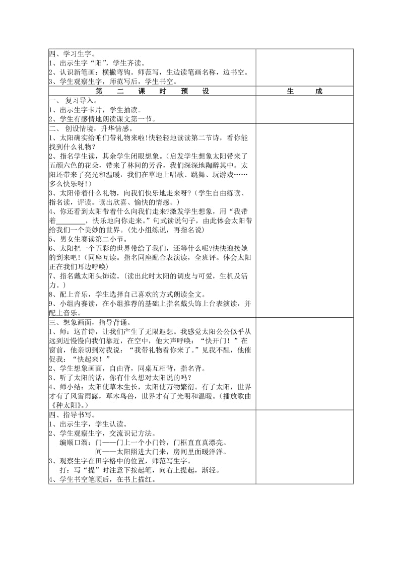 2019一年级语文上册 第六单元 13《太阳的话》教案 鄂教版.doc_第2页