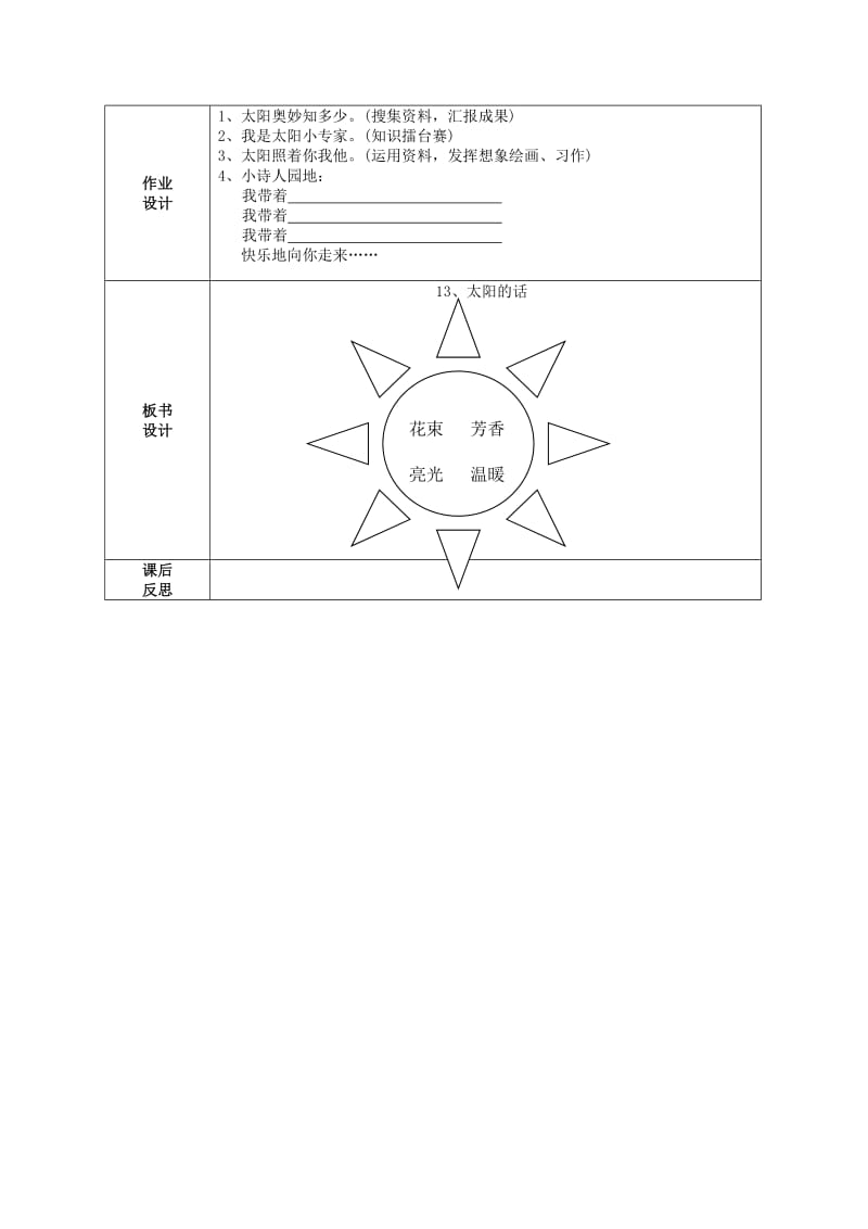 2019一年级语文上册 第六单元 13《太阳的话》教案 鄂教版.doc_第3页