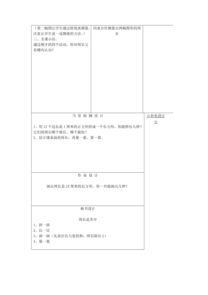 2019年(秋)三年级数学上册 3.4 周长是多少教案 苏教版.doc_第3页