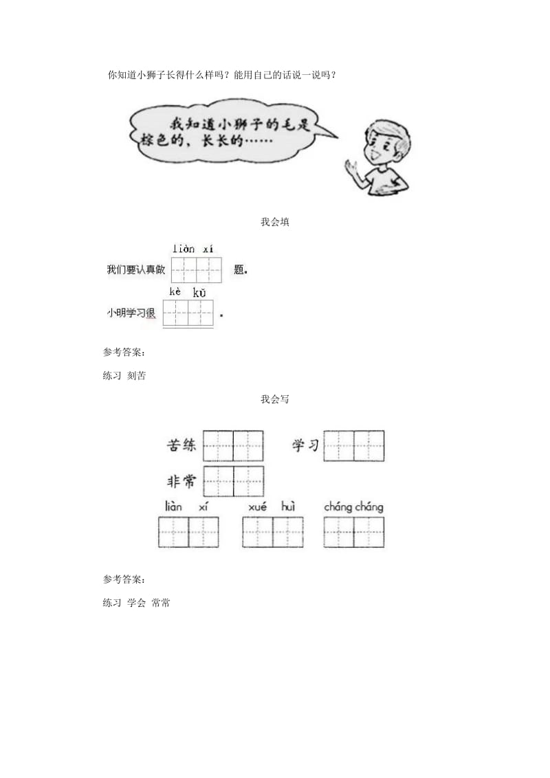 2019年一年级语文下册 27 两只小狮子习题精选 新人教版.doc_第2页